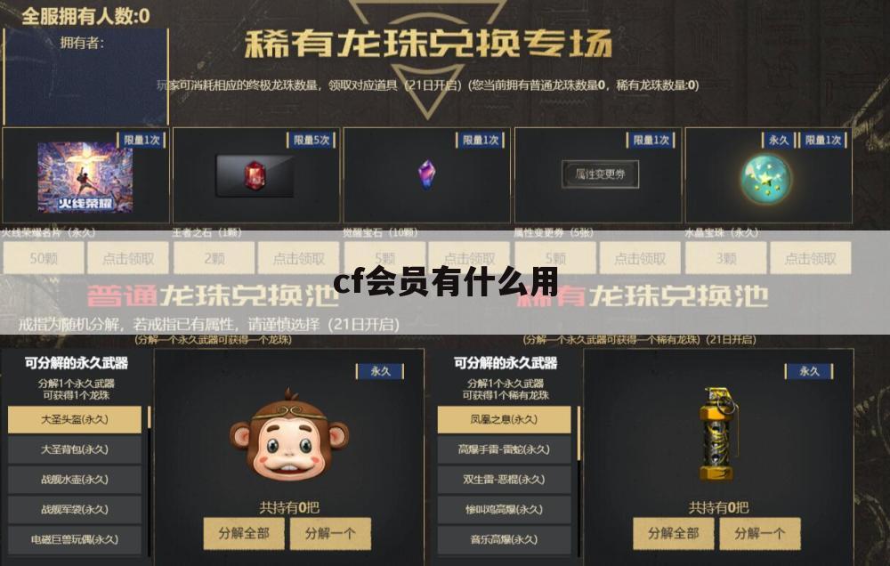 cf会员有什么用