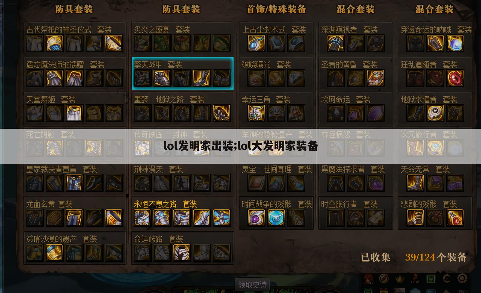 lol发明家出装;lol大发明家装备