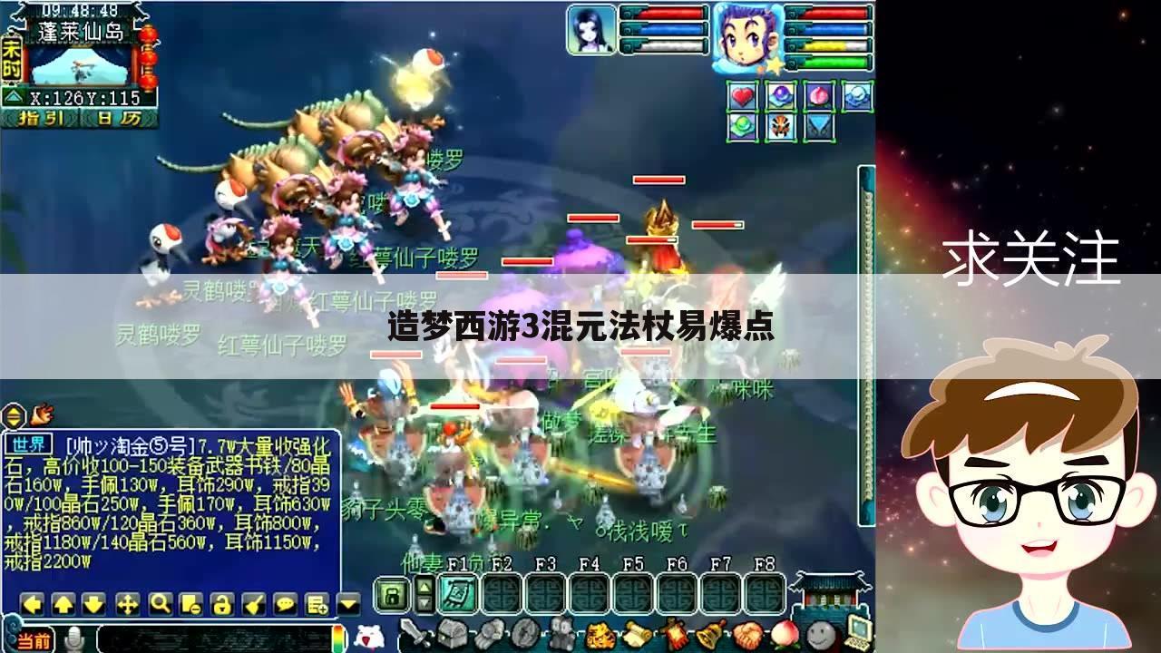 造梦西游3混元法杖易爆点