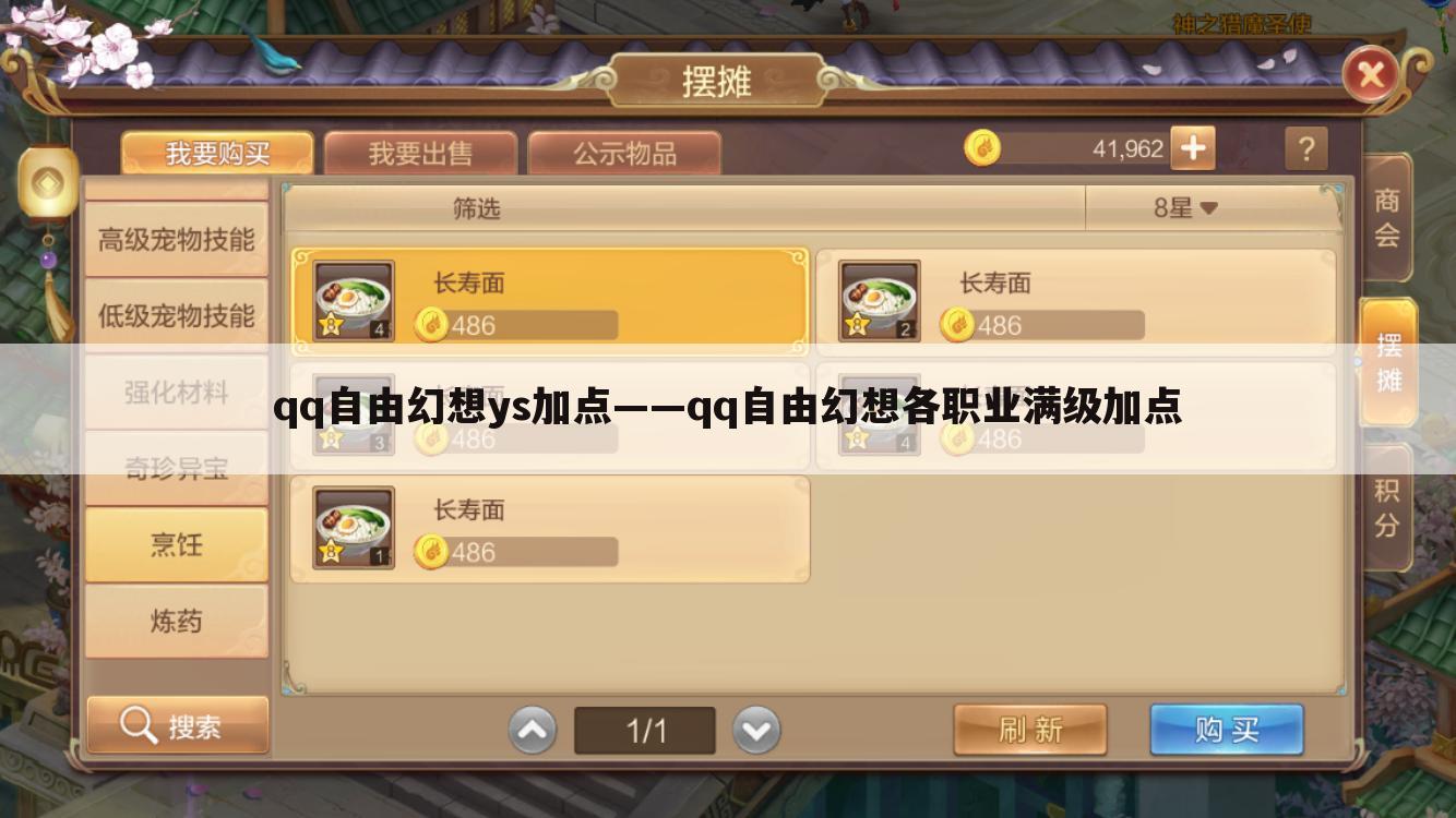 qq自由幻想ys加点——qq自由幻想各职业满级加点