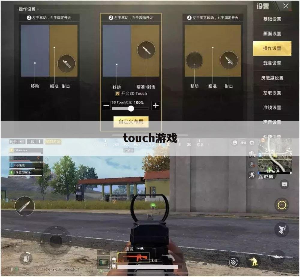 touch游戏