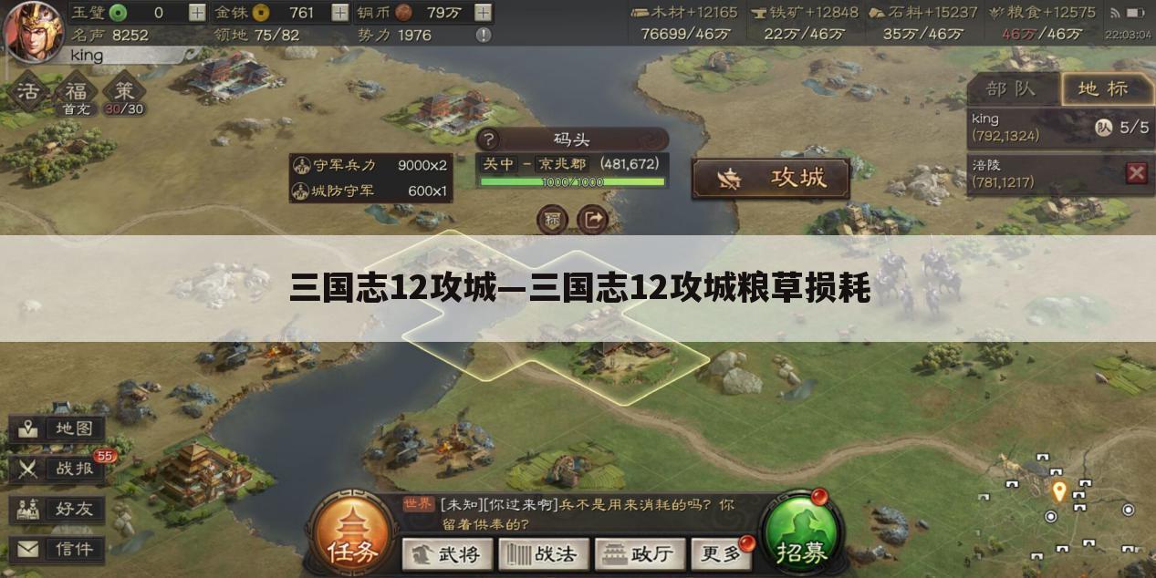 三国志12攻城—三国志12攻城粮草损耗