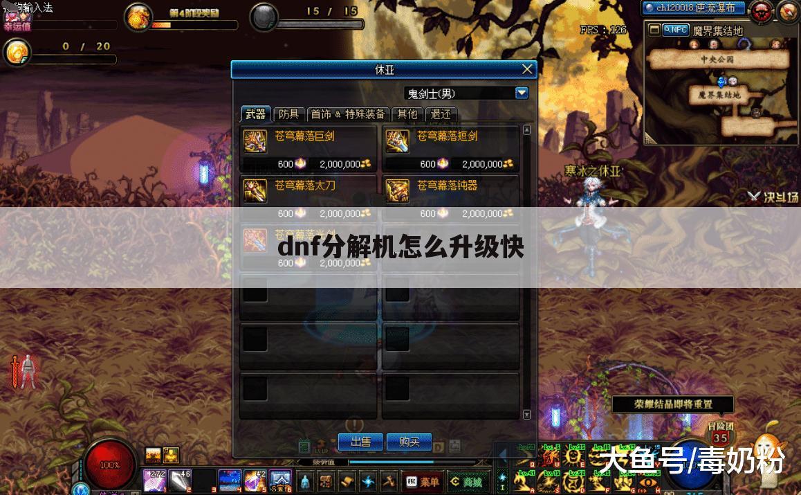 dnf分解机怎么升级快