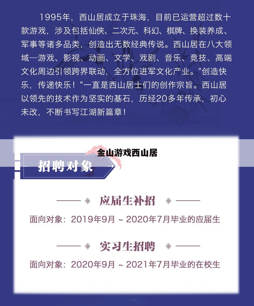 金山游戏西山居