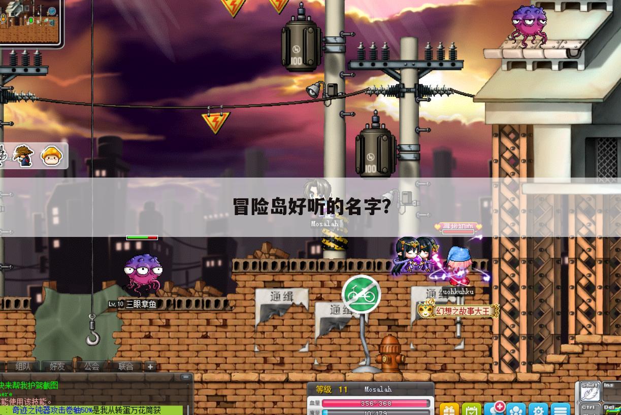 冒险岛好听的名字？