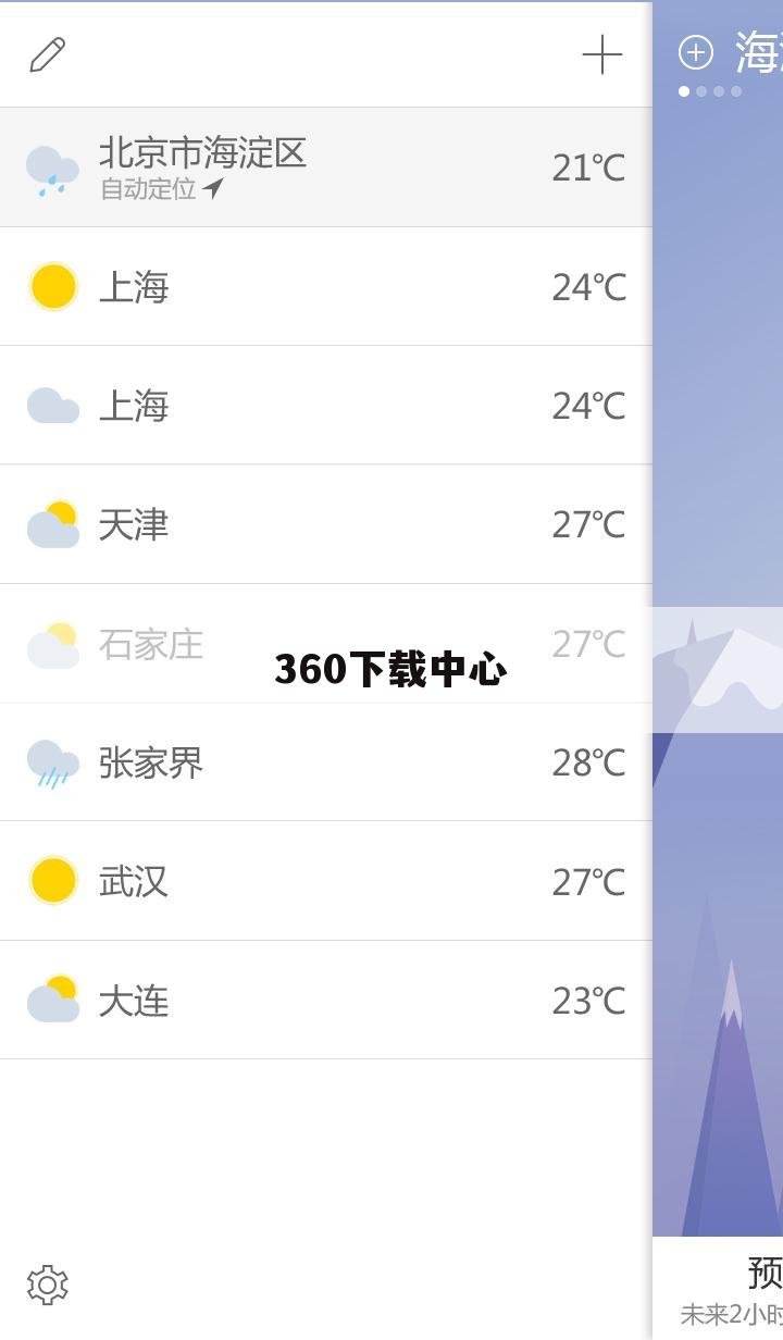 360下载中心