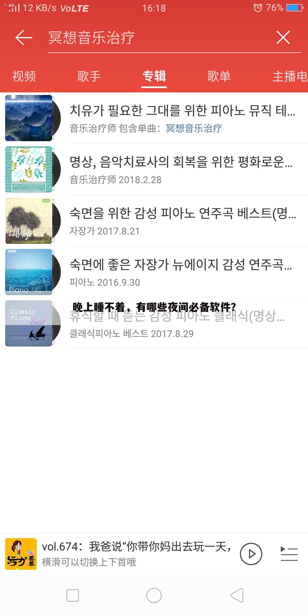 晚上睡不着，有哪些夜间必备软件？