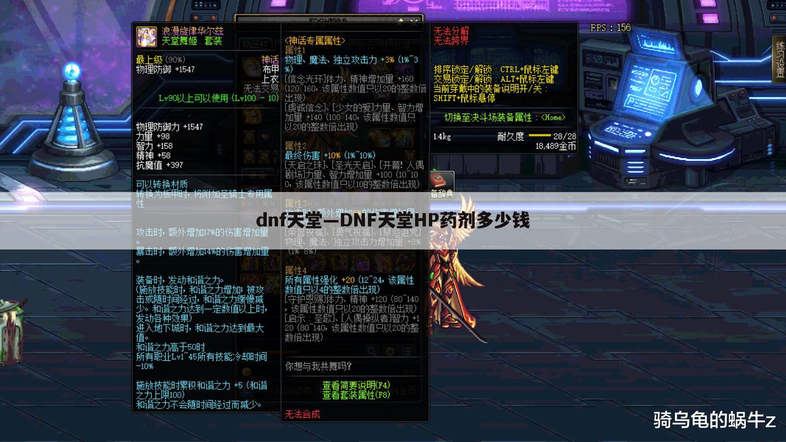 dnf天堂—DNF天堂HP药剂多少钱