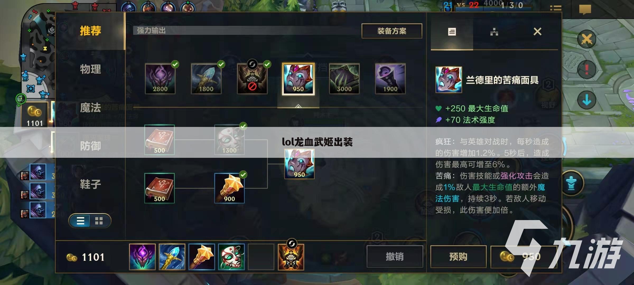 lol龙血武姬出装