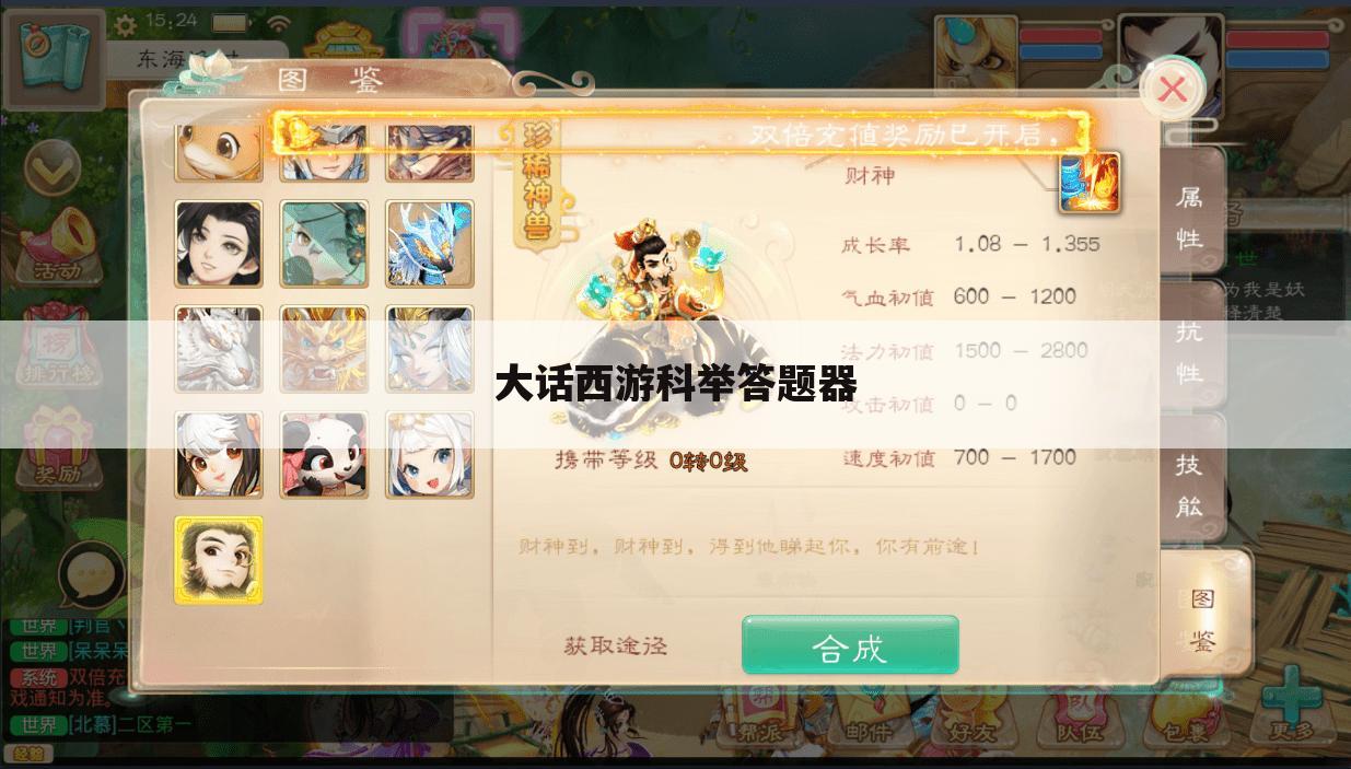 大话西游科举答题器