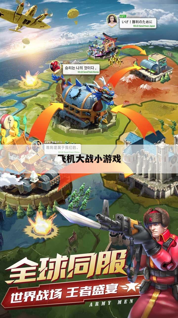 飞机大战小游戏