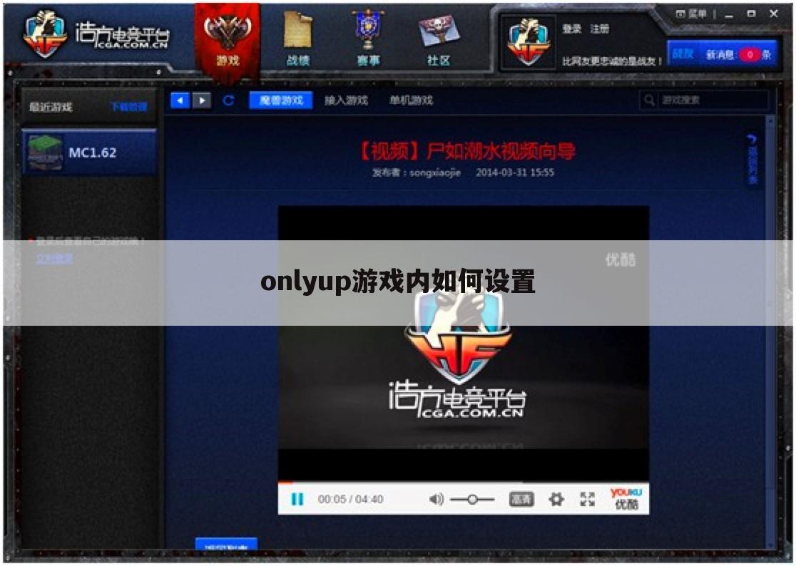 onlyup游戏内如何设置