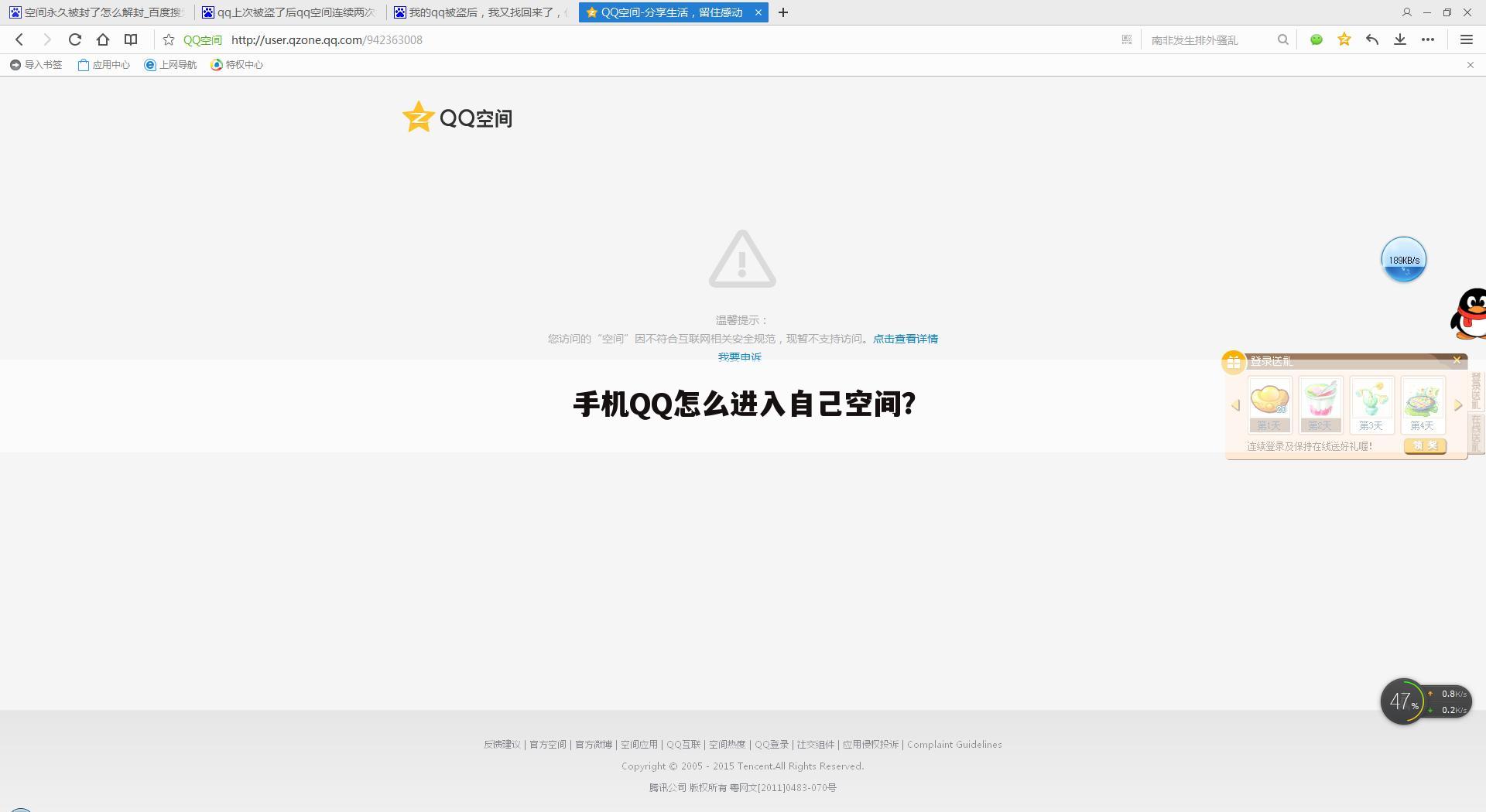 手机QQ怎么进入自己空间？