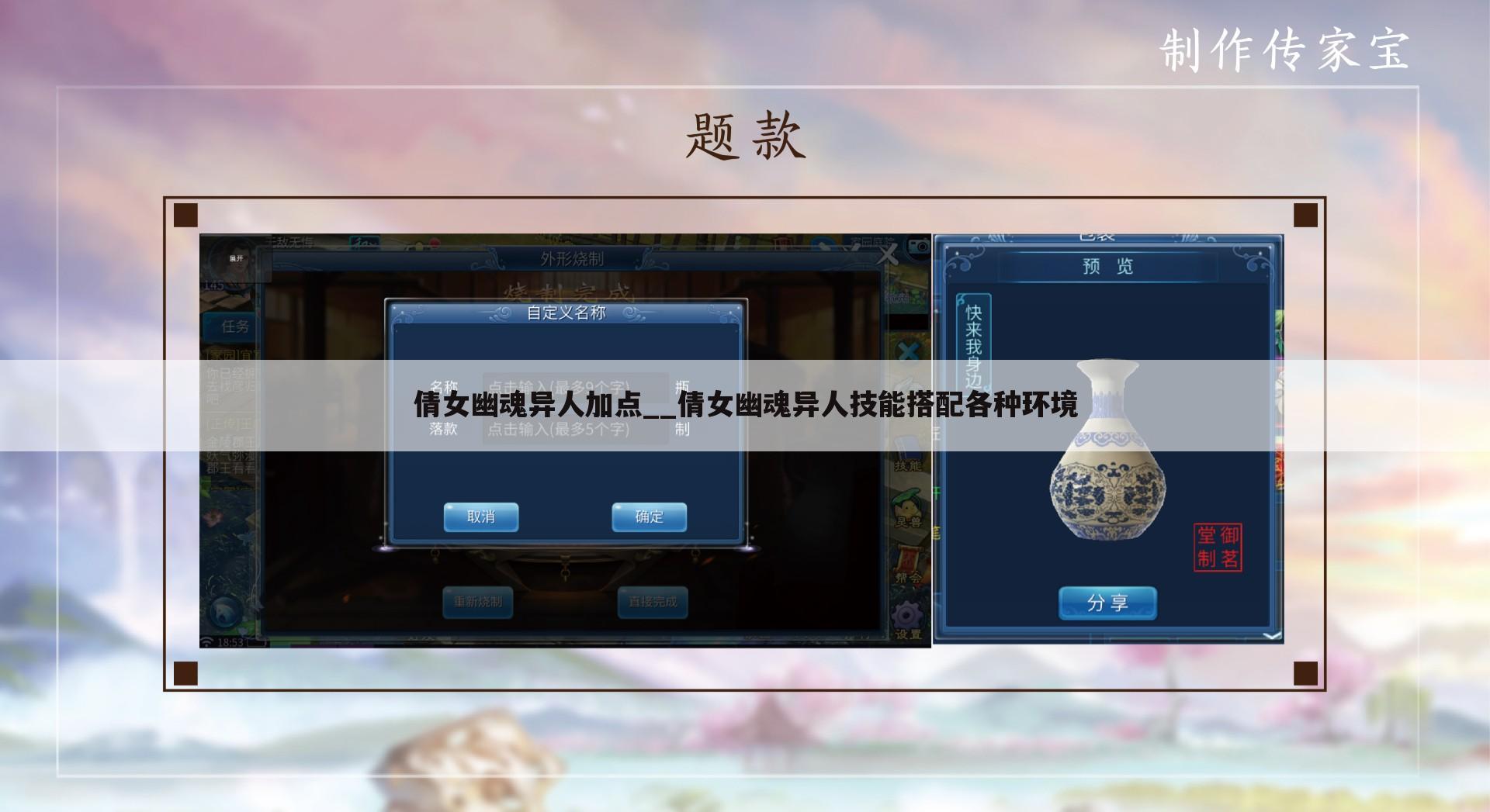 倩女幽魂异人加点__倩女幽魂异人技能搭配各种环境