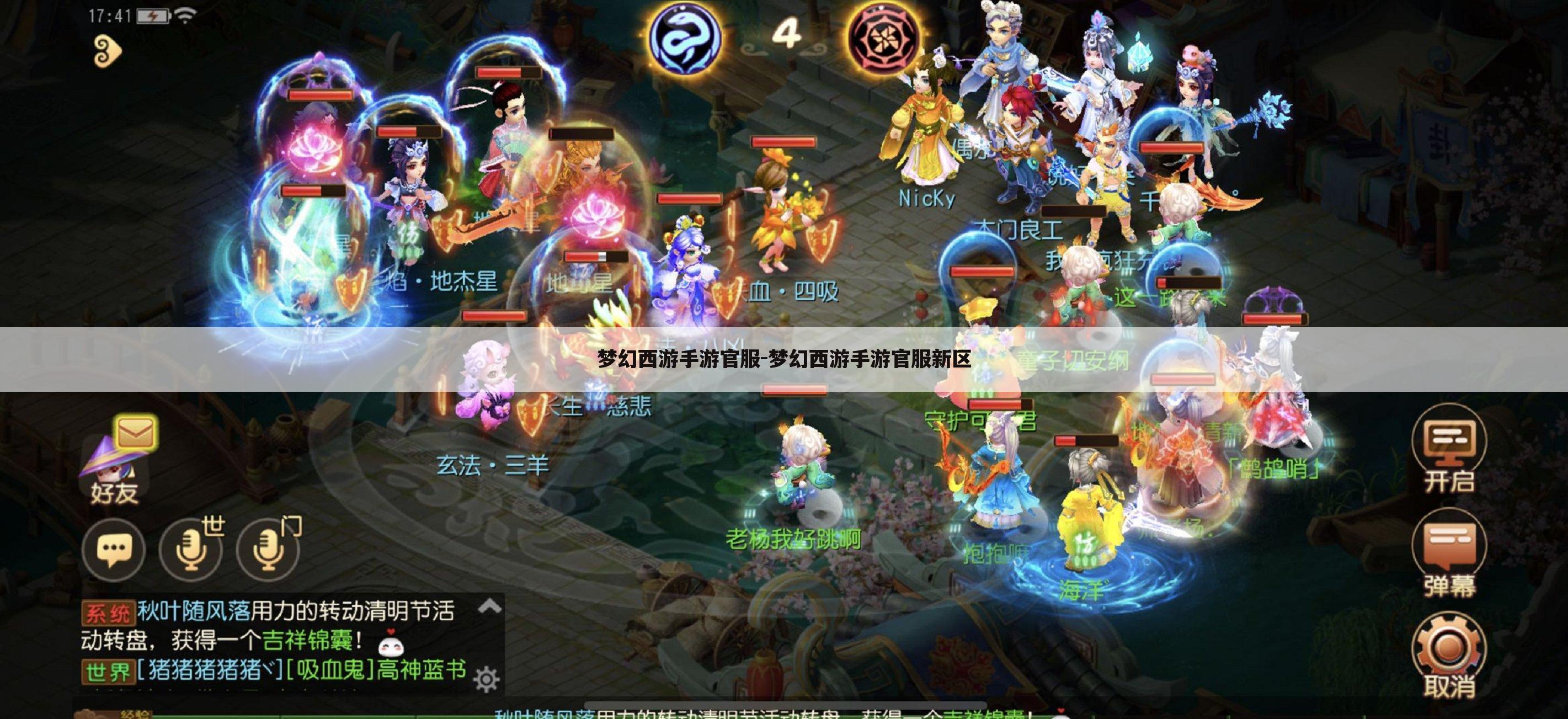 梦幻西游手游官服-梦幻西游手游官服新区