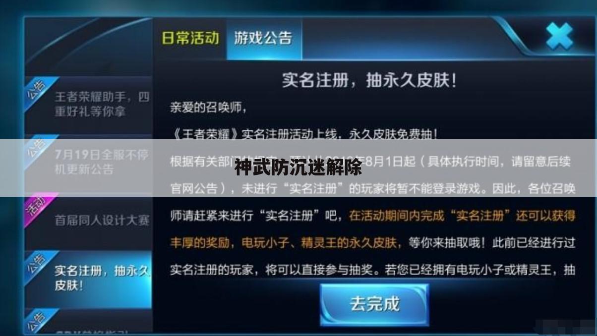 神武防沉迷解除