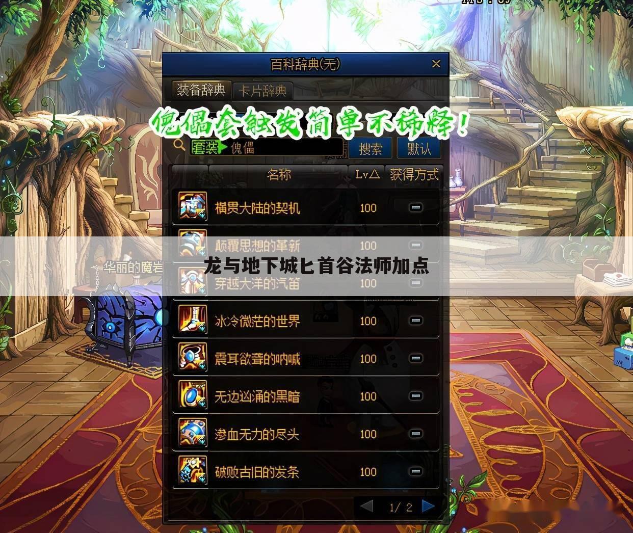 龙与地下城匕首谷法师加点
