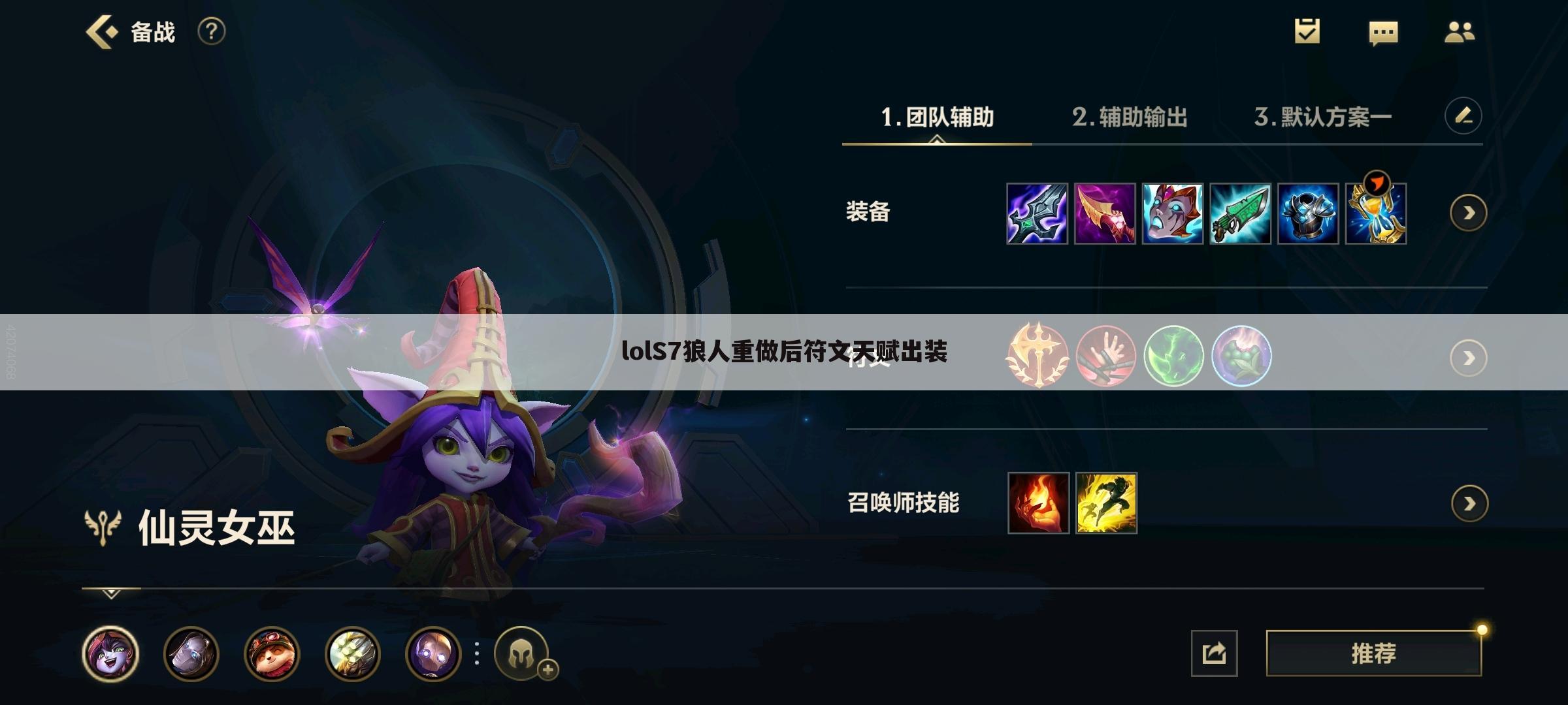 lolS7狼人重做后符文天赋出装