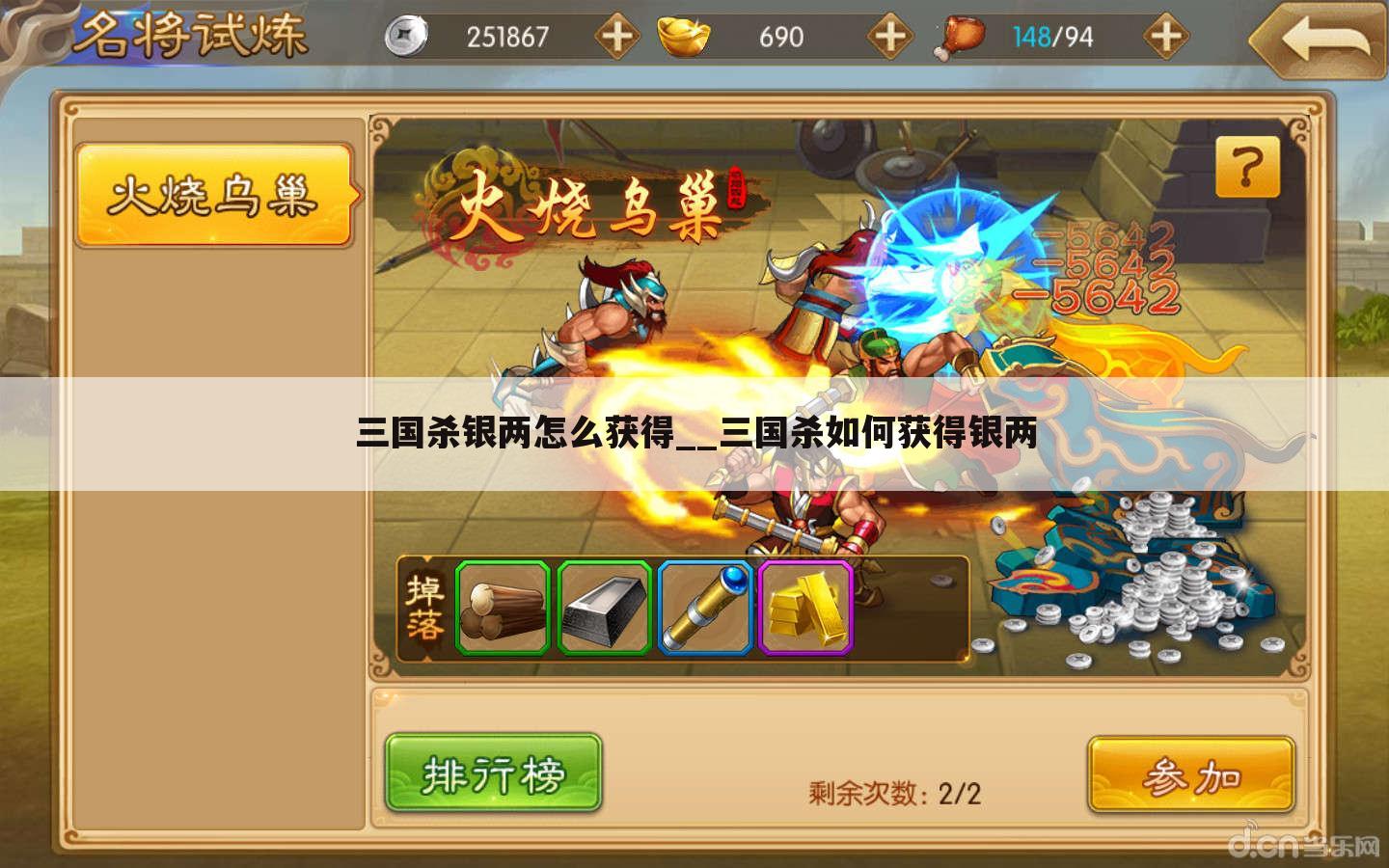 三国杀银两怎么获得__三国杀如何获得银两