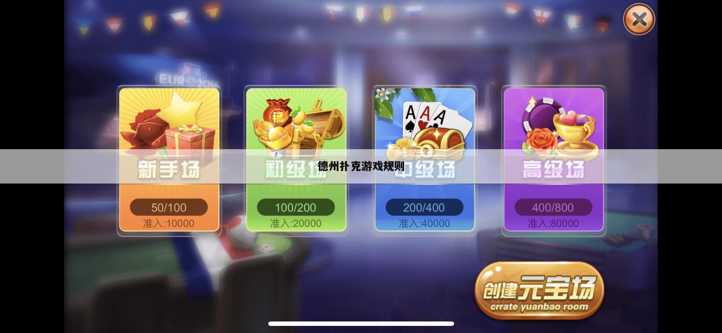 德州扑克游戏规则
