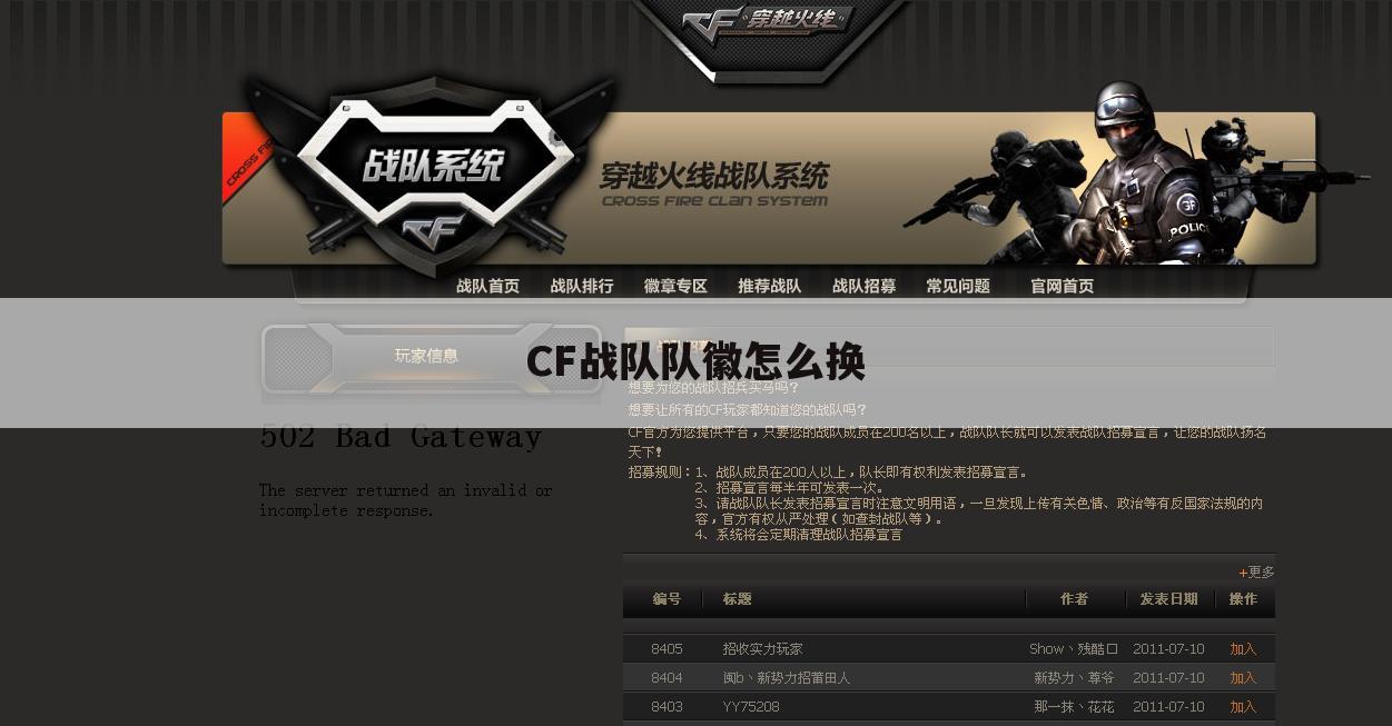 CF战队队徽怎么换