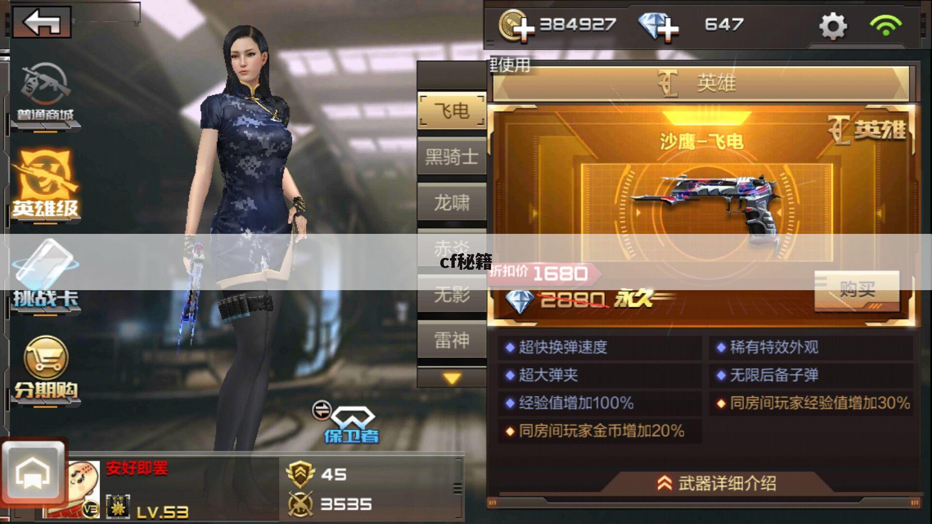 cf秘籍