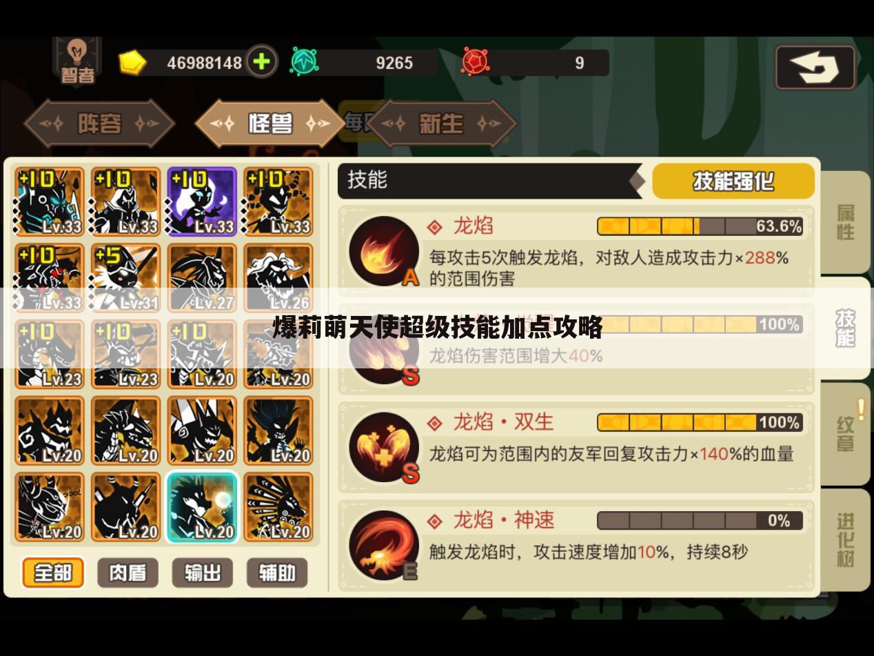 爆莉萌天使超级技能加点攻略