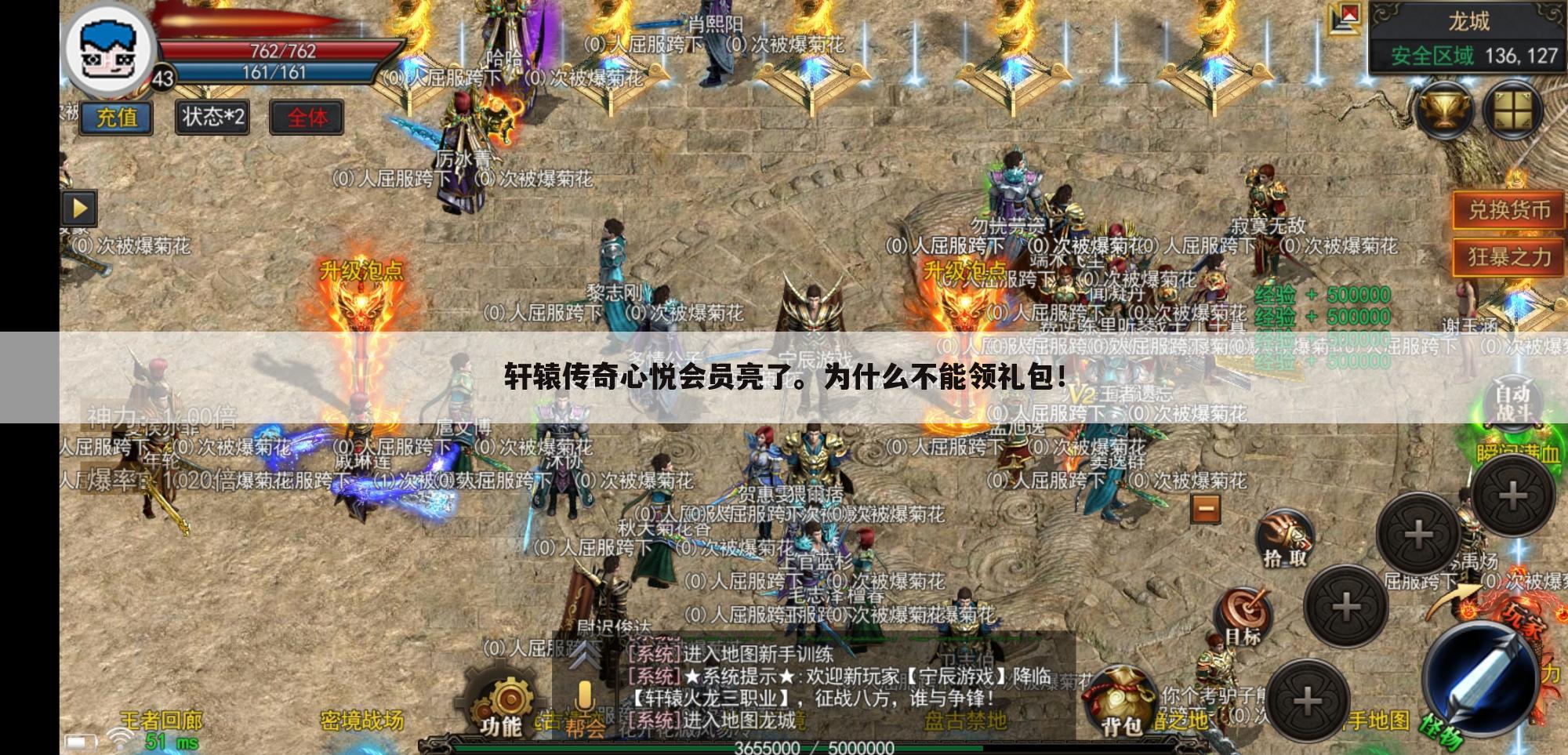 轩辕传奇心悦会员亮了。为什么不能领礼包！