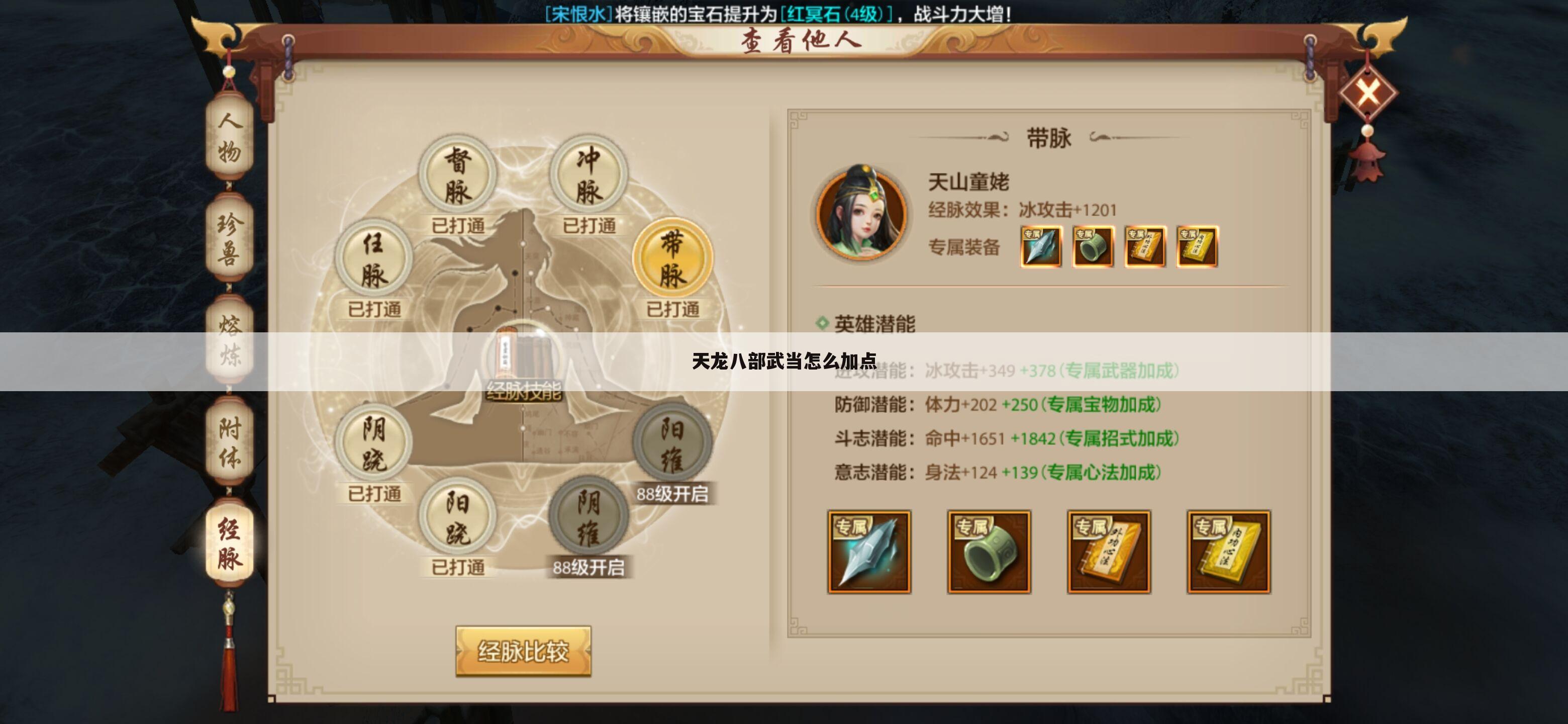 天龙八部武当怎么加点