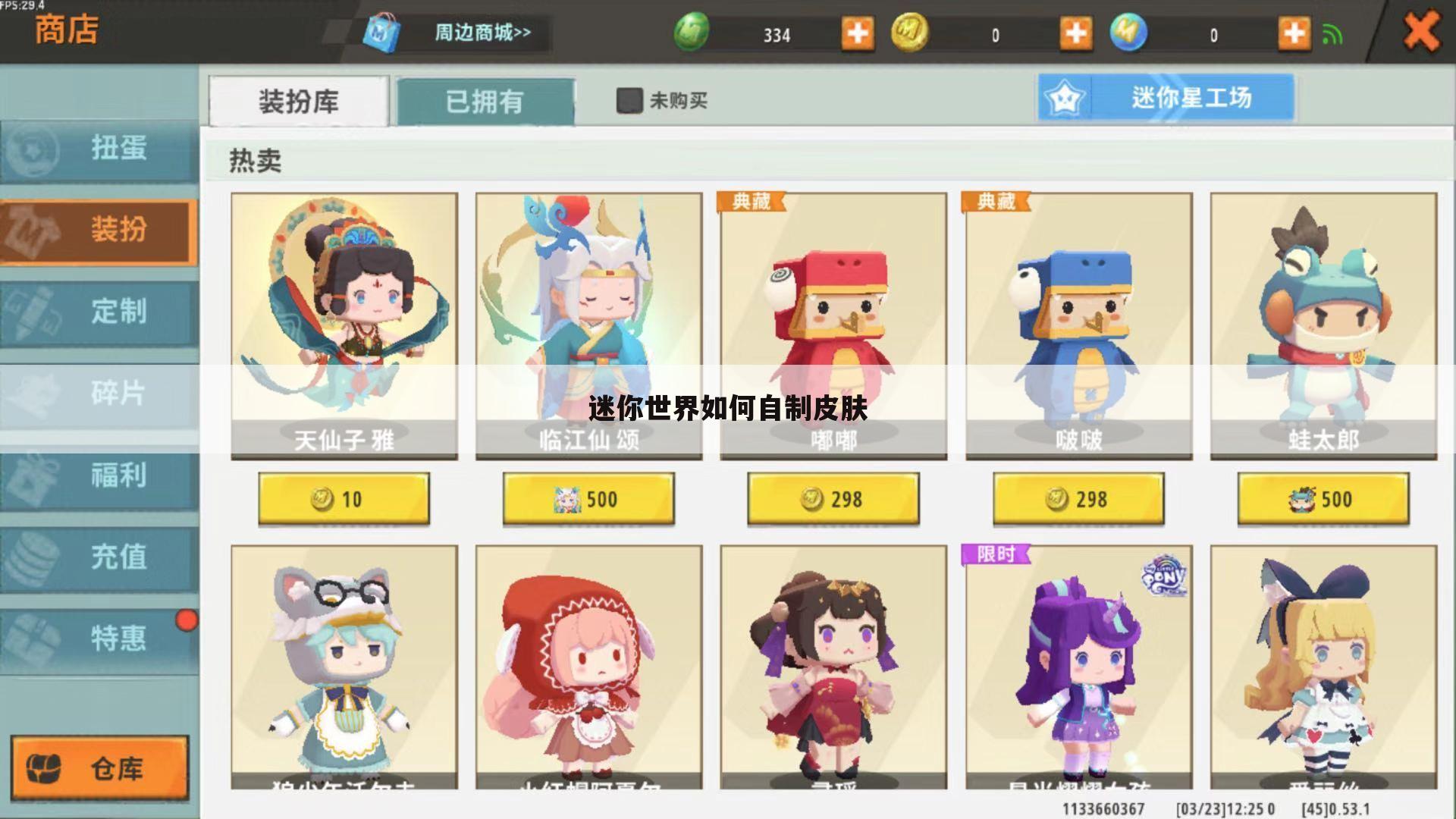 迷你世界如何自制皮肤