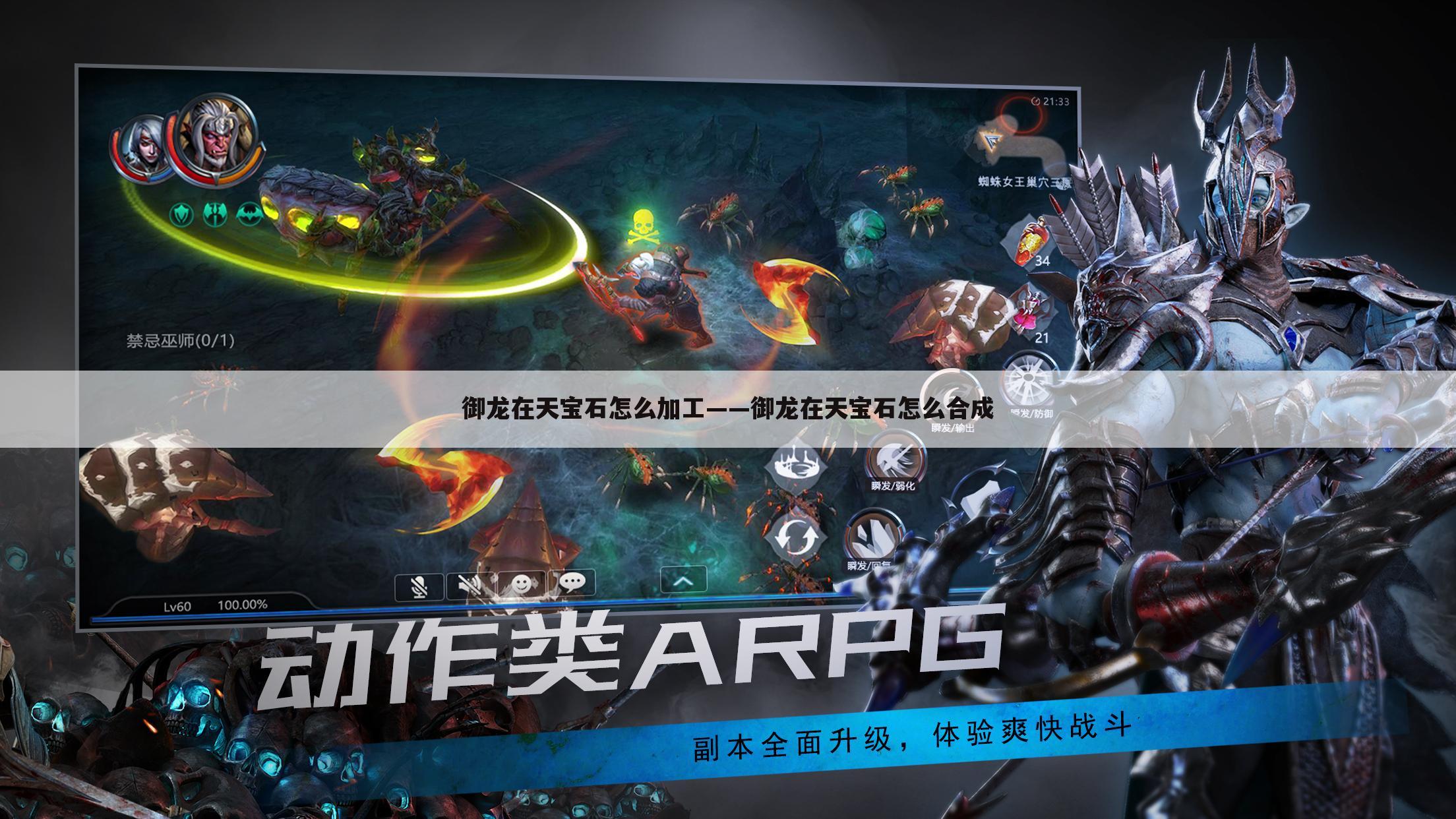 御龙在天宝石怎么加工——御龙在天宝石怎么合成