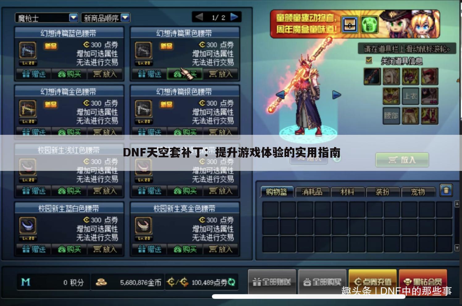 DNF天空套补丁：提升游戏体验的实用指南