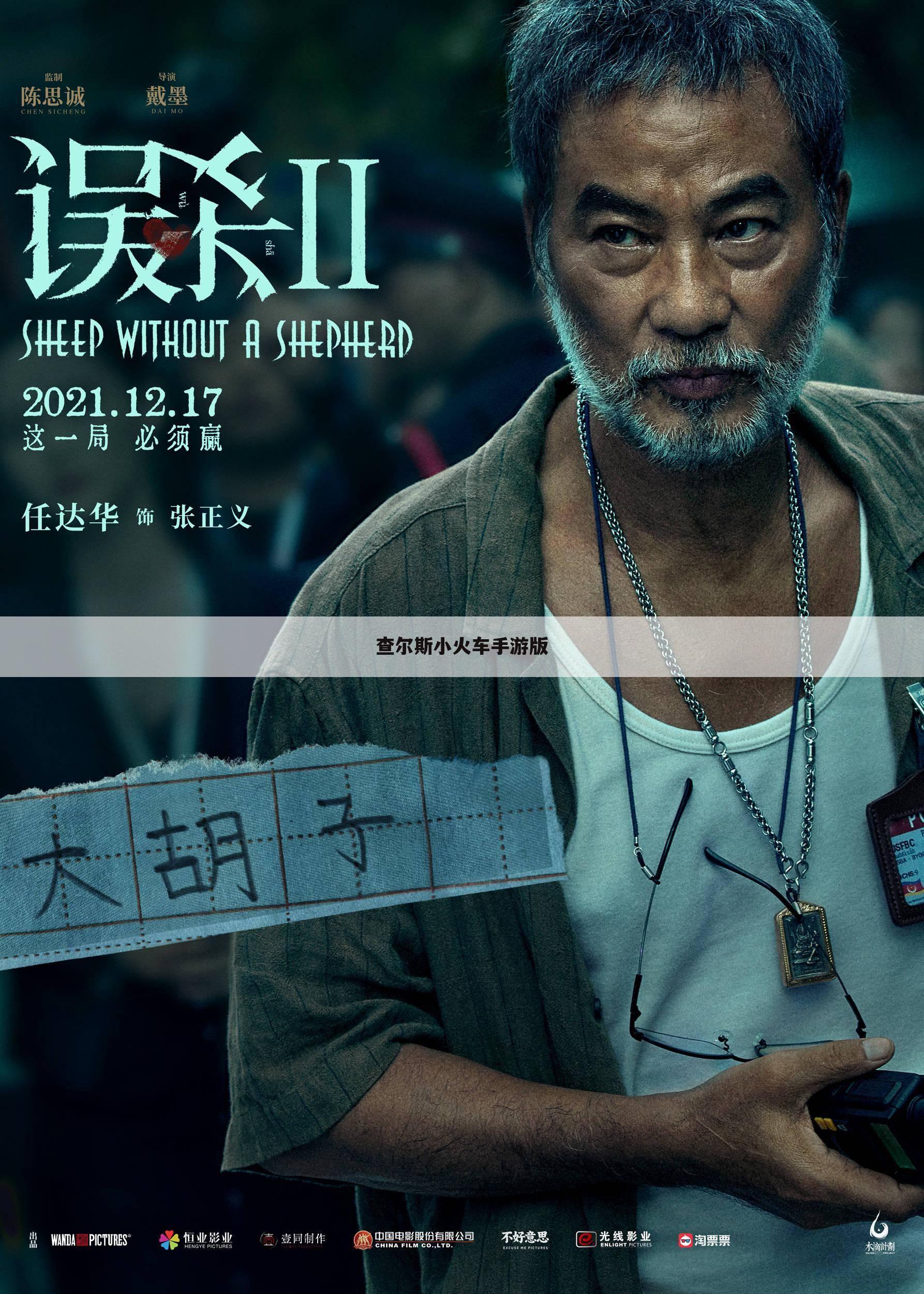 查尔斯小火车手游版