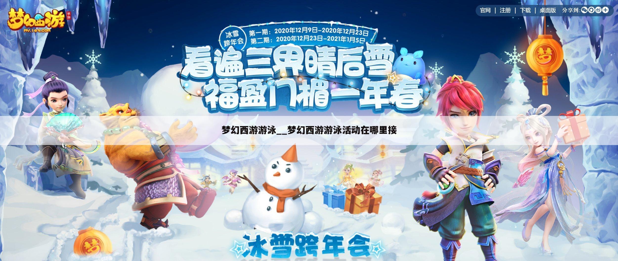 梦幻西游游泳__梦幻西游游泳活动在哪里接