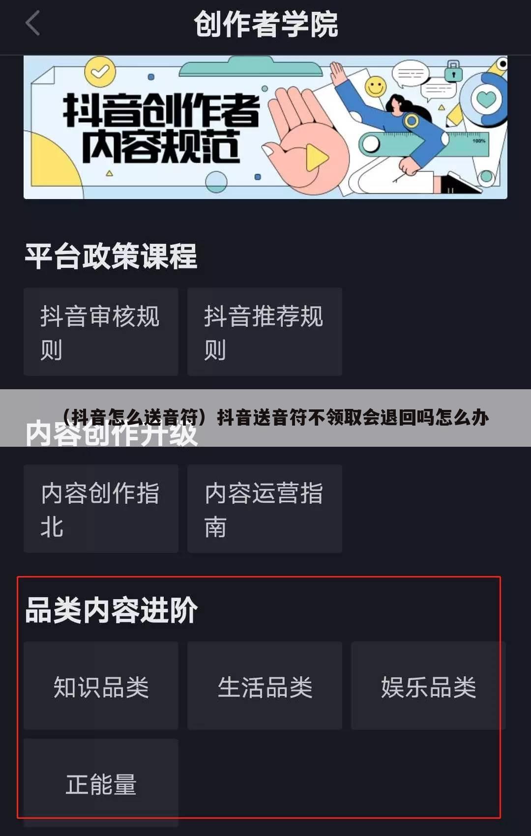 （抖音怎么送音符）抖音送音符不领取会退回吗怎么办