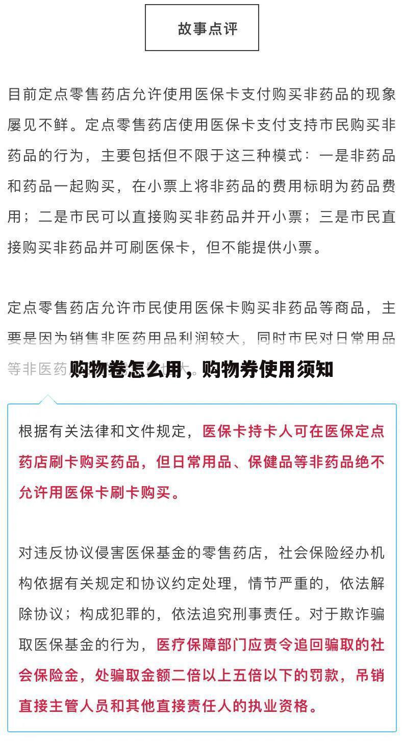 购物卷怎么用，购物券使用须知