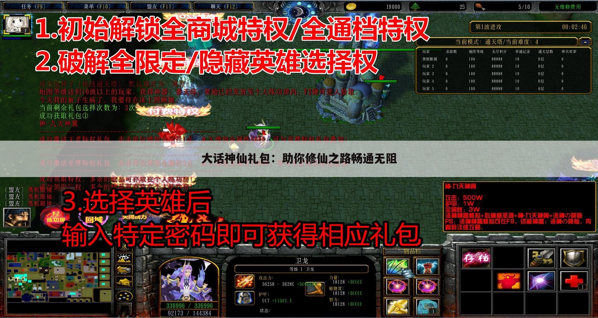 大话神仙礼包：助你修仙之路畅通无阻