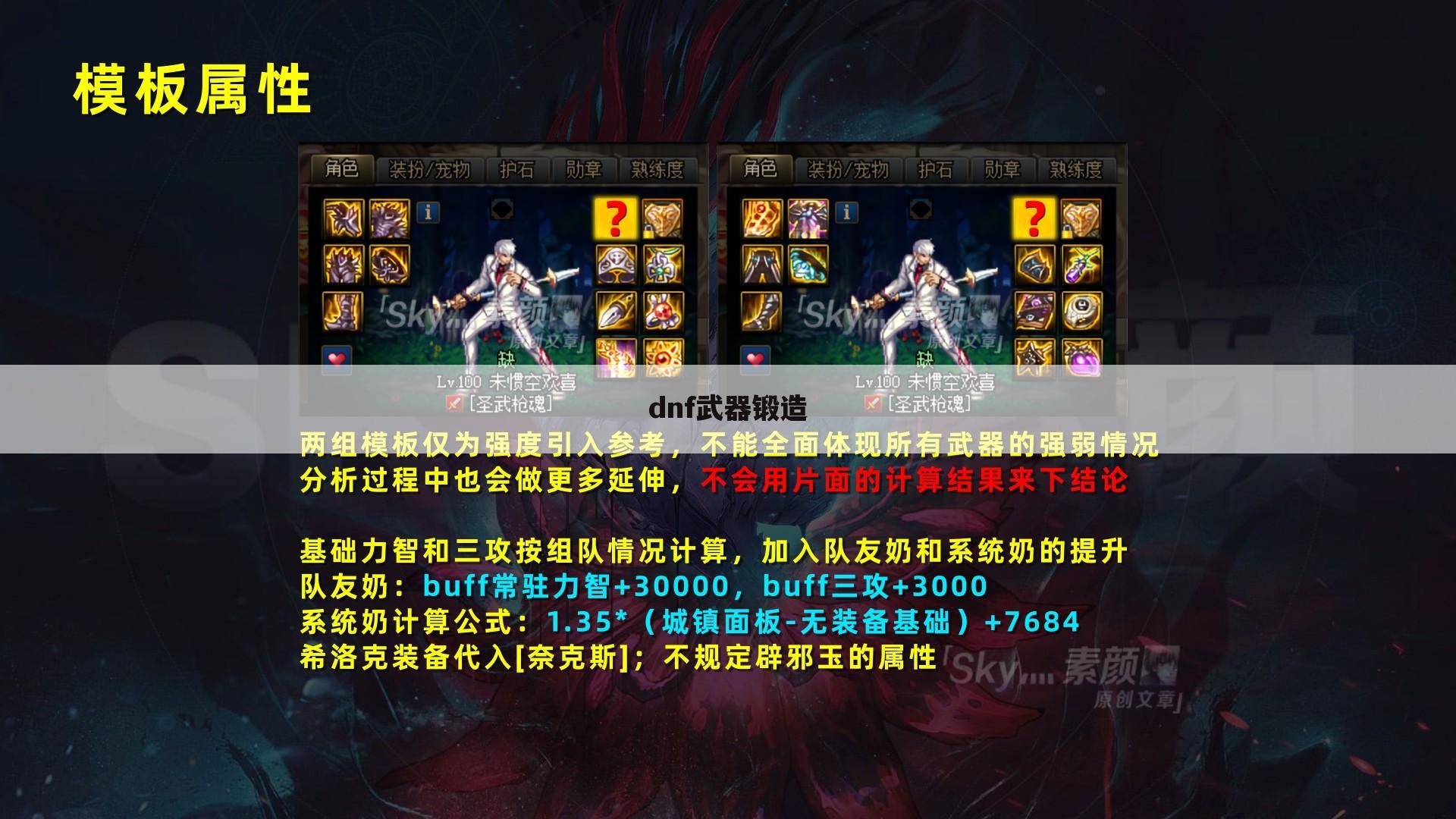 dnf武器锻造