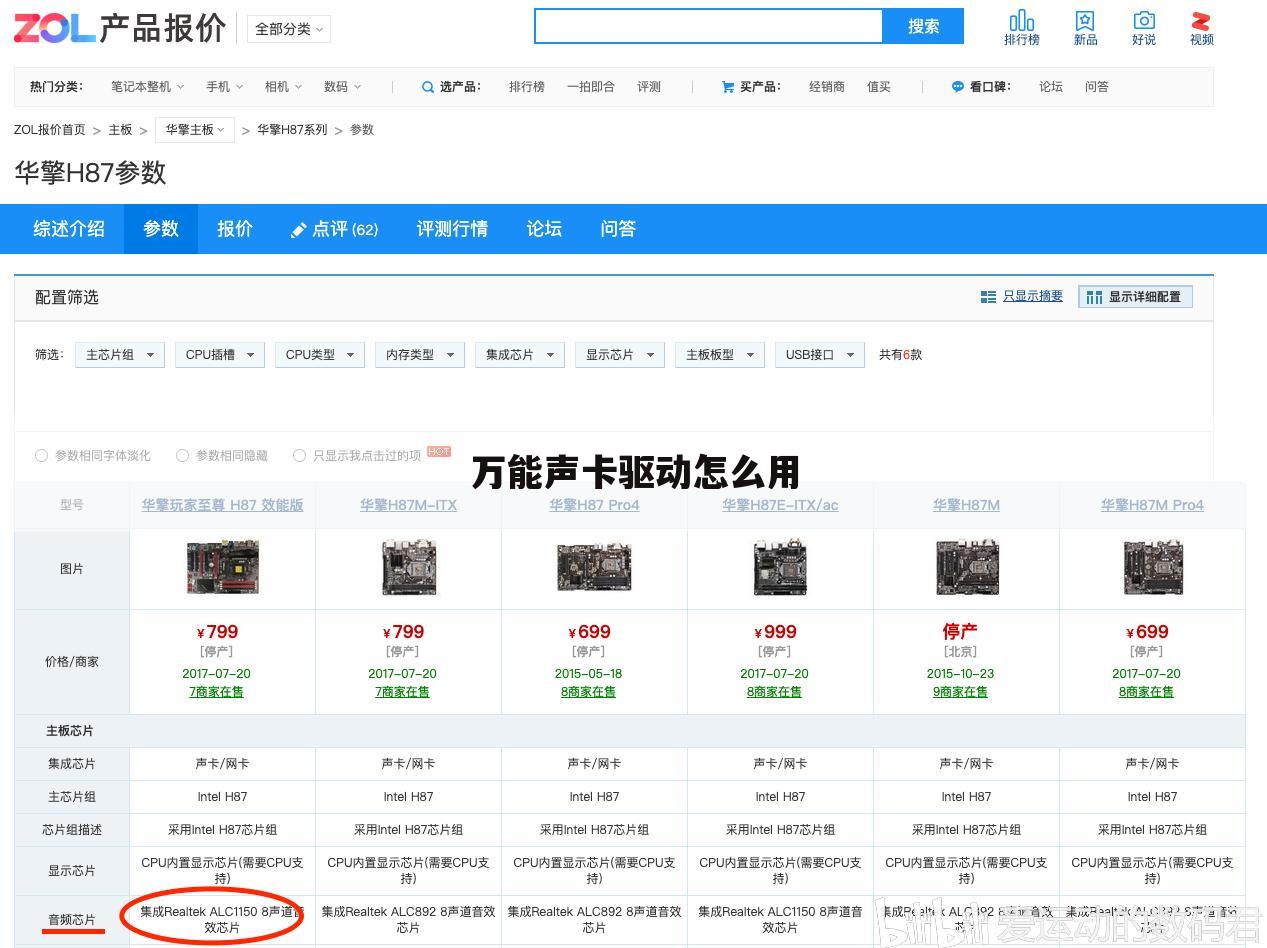 万能声卡驱动怎么用