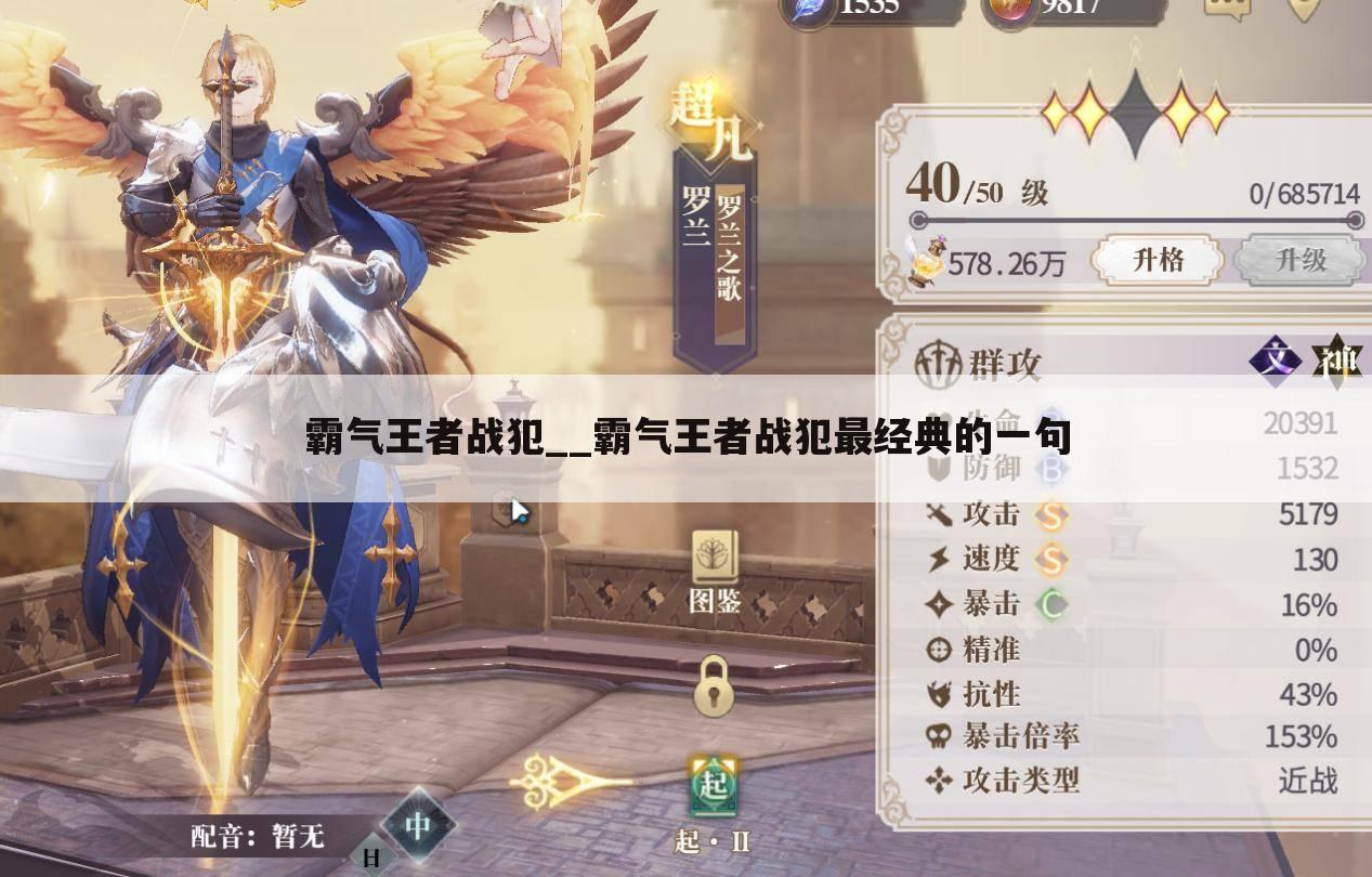 霸气王者战犯__霸气王者战犯最经典的一句