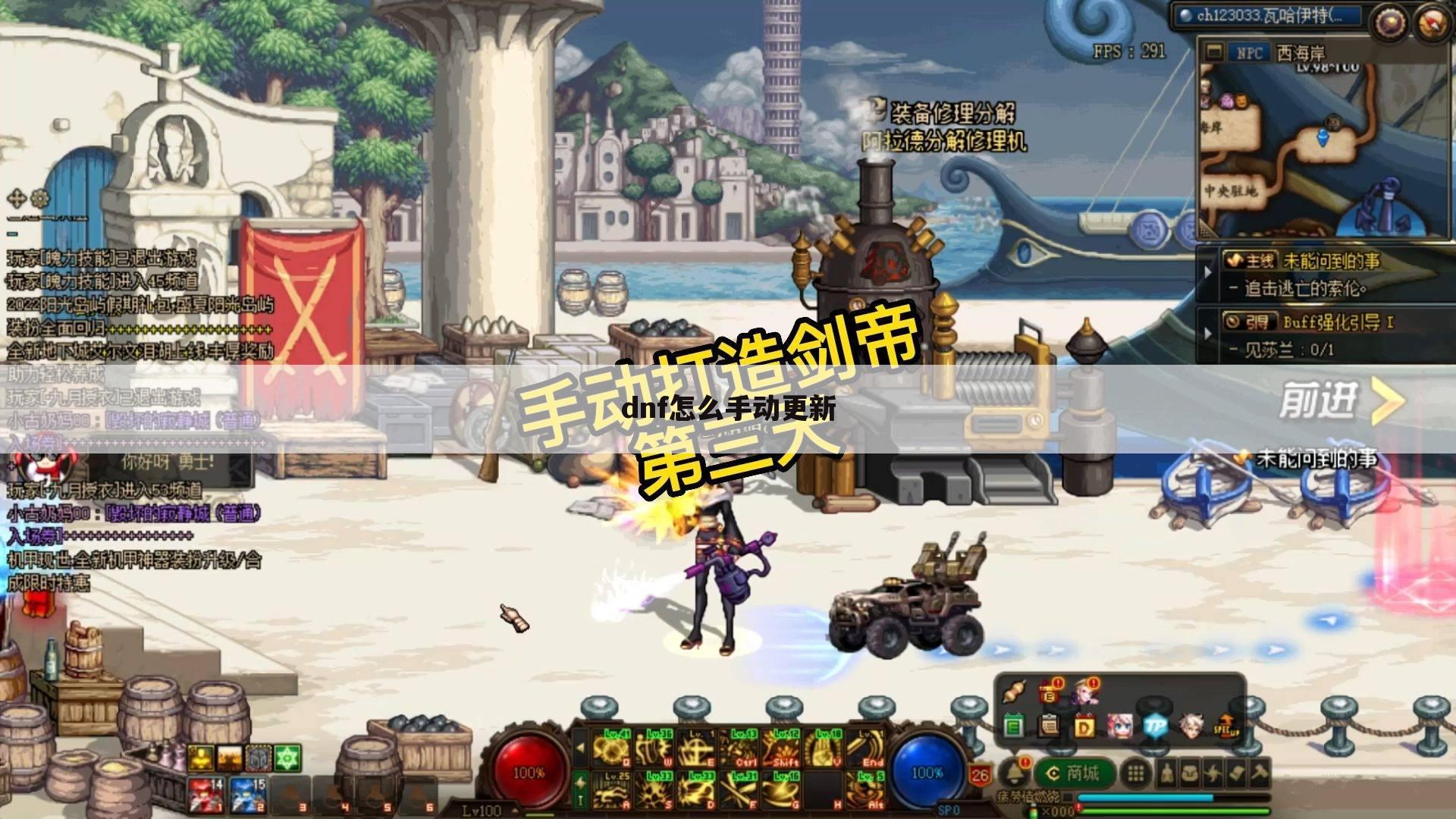 dnf怎么手动更新