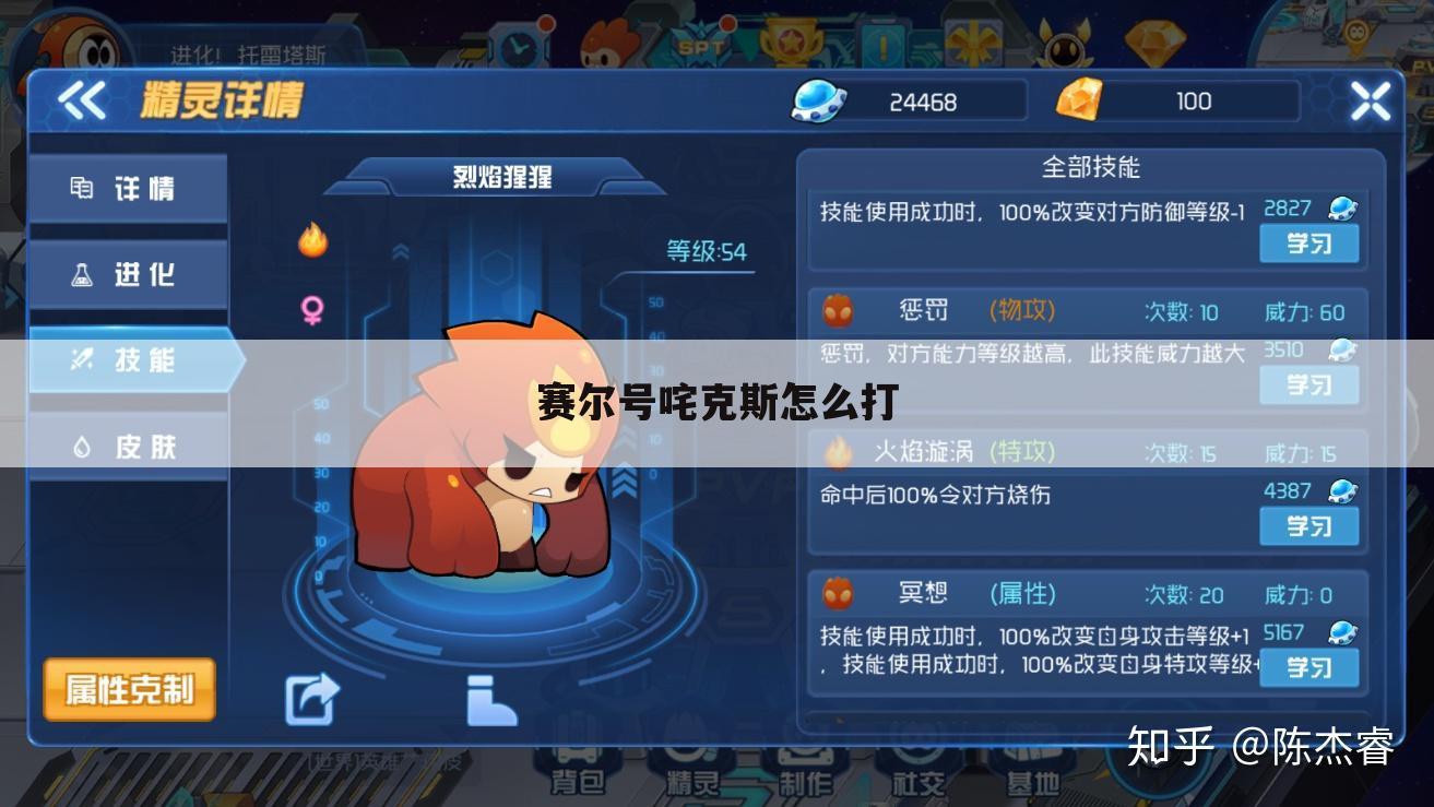 赛尔号咤克斯怎么打