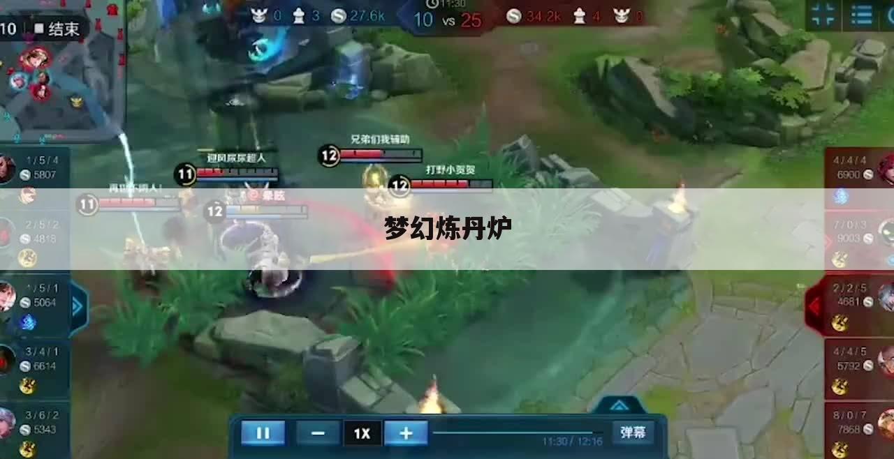 梦幻炼丹炉