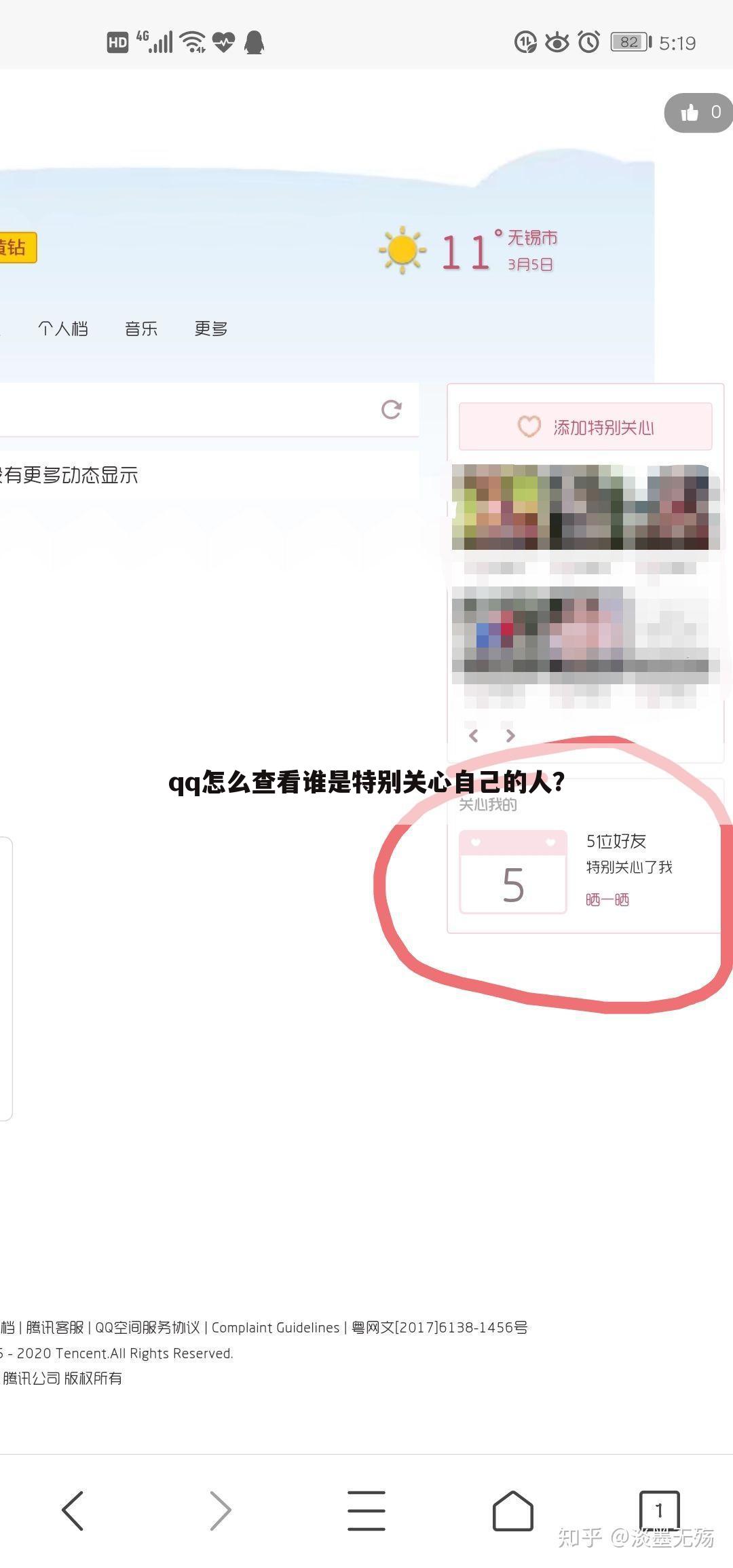 qq怎么查看谁是特别关心自己的人？