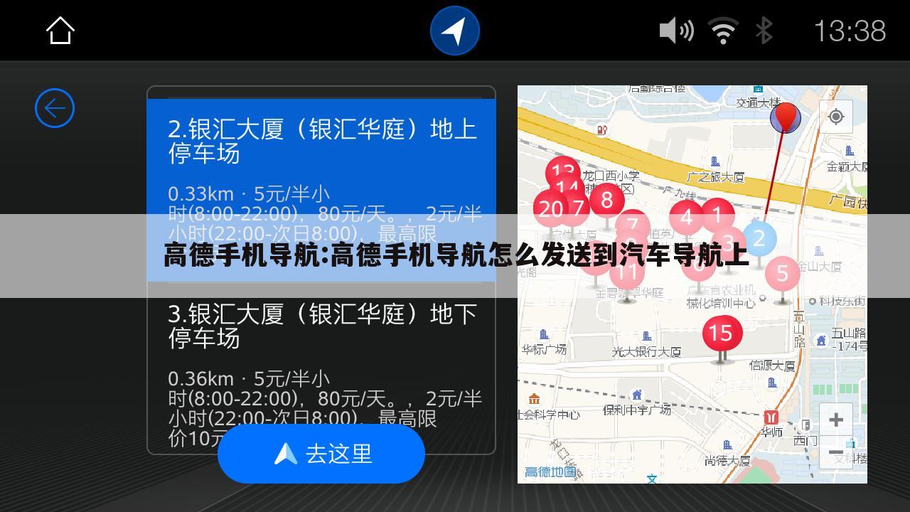 高德手机导航:高德手机导航怎么发送到汽车导航上