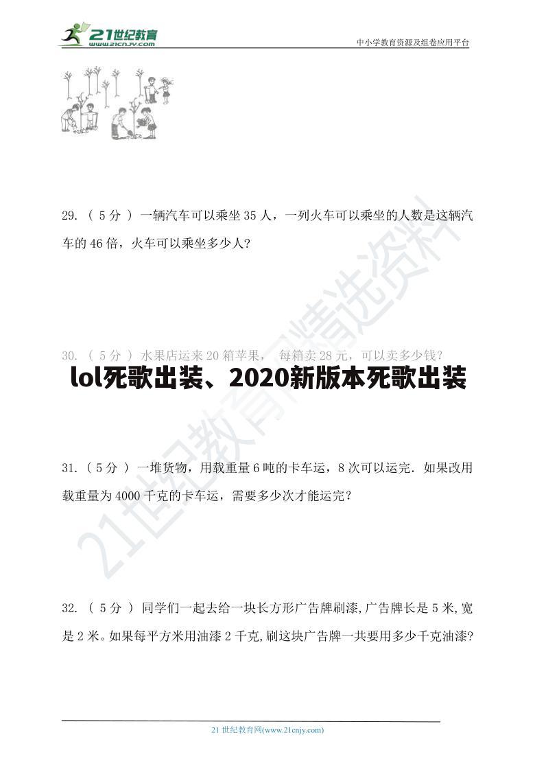 lol死歌出装、2020新版本死歌出装