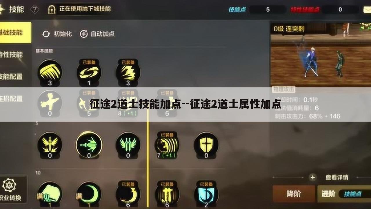 征途2道士技能加点--征途2道士属性加点