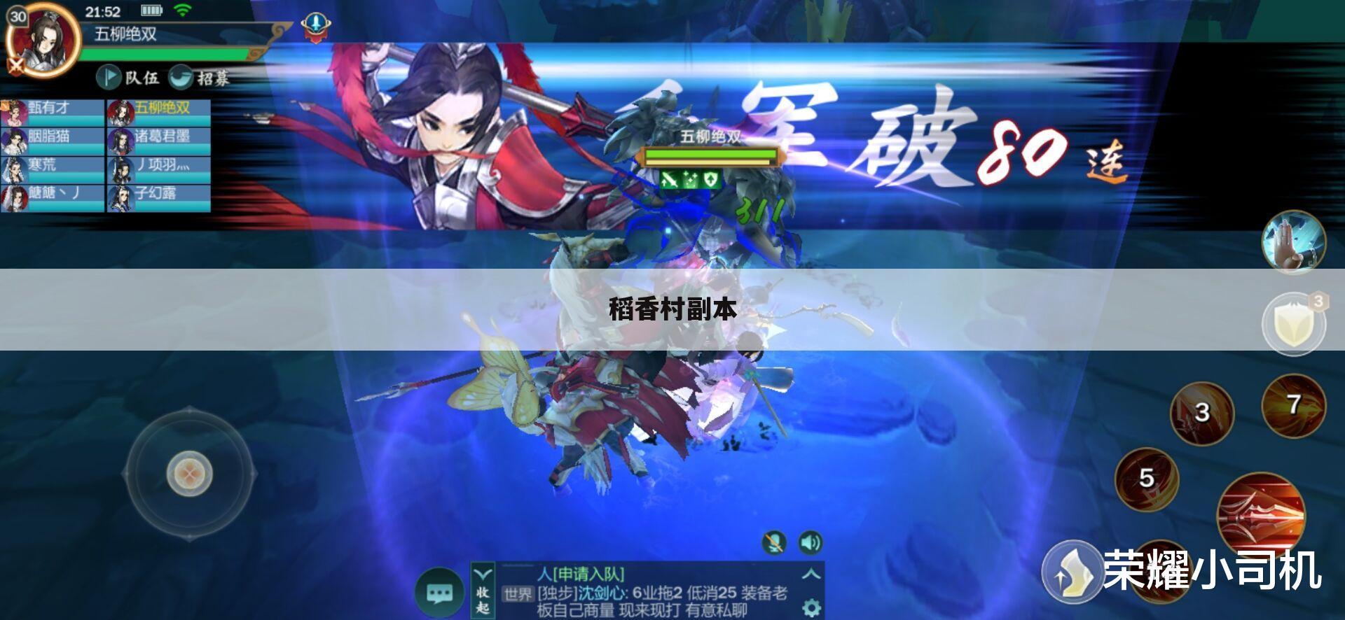 稻香村副本