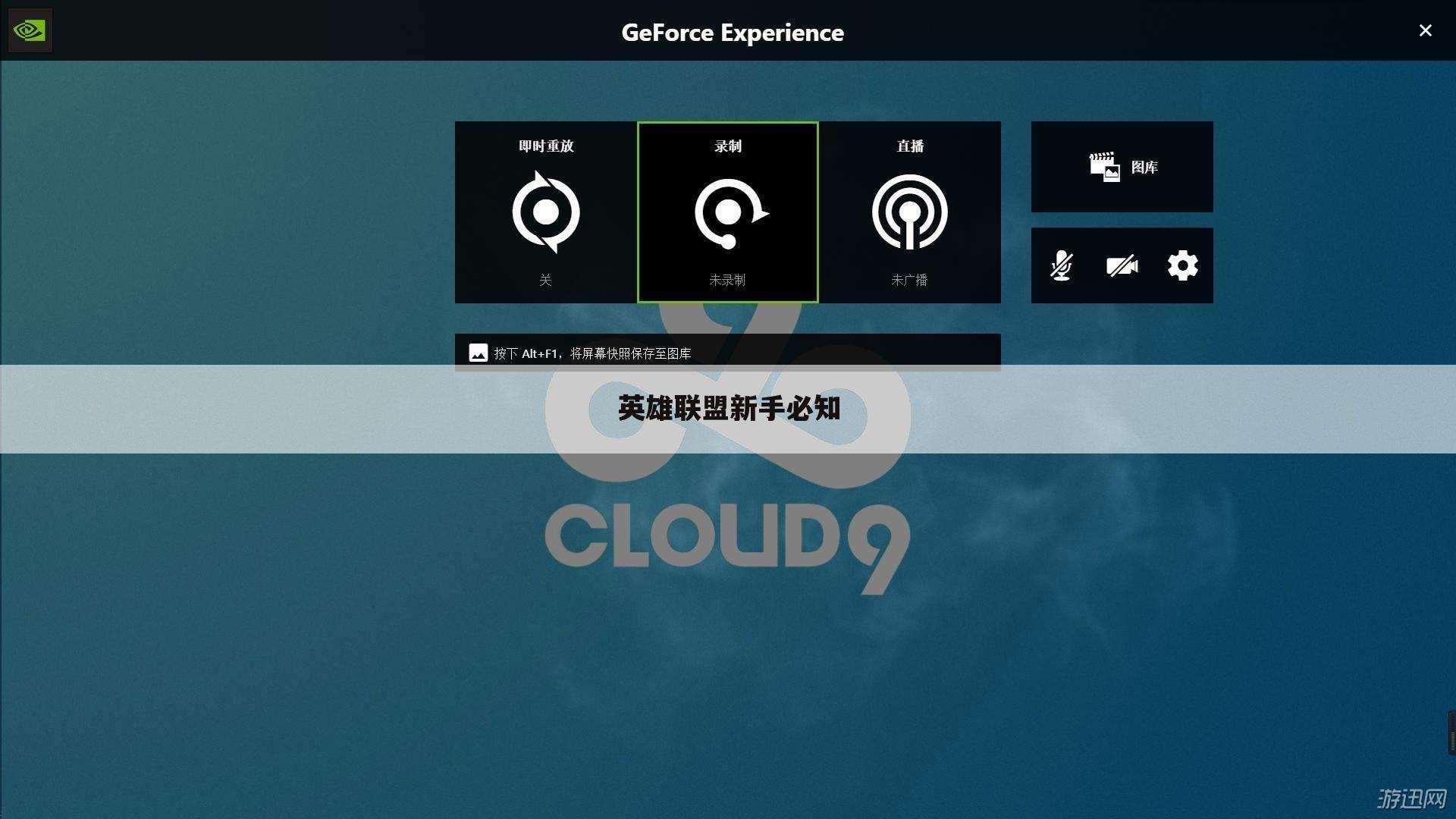 英雄联盟新手必知