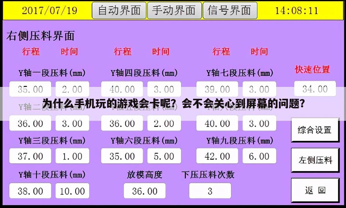 为什么手机玩的游戏会卡呢？会不会关心到屏幕的问题？